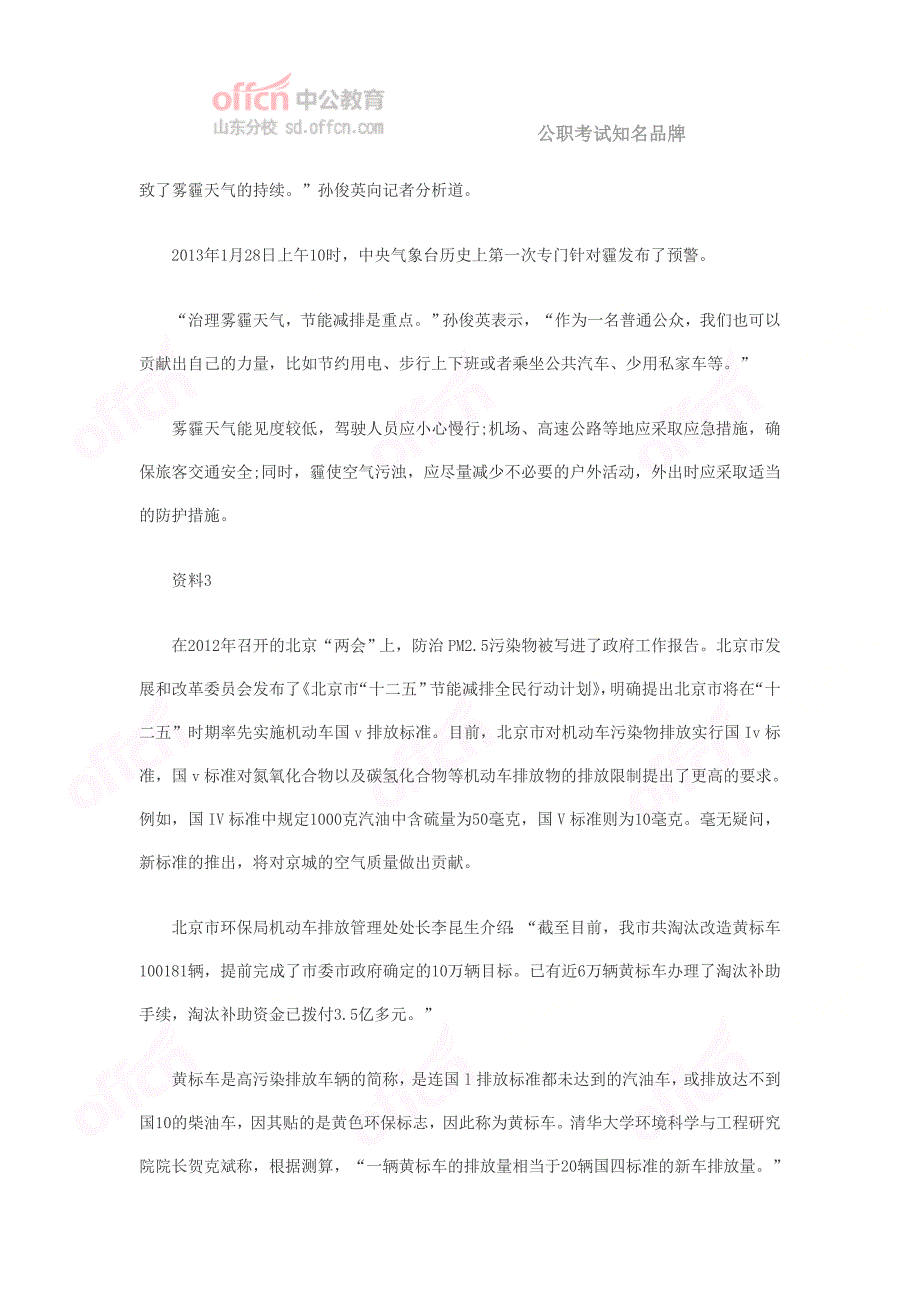 2015年济宁公务员考试申论每日一练20_第3页