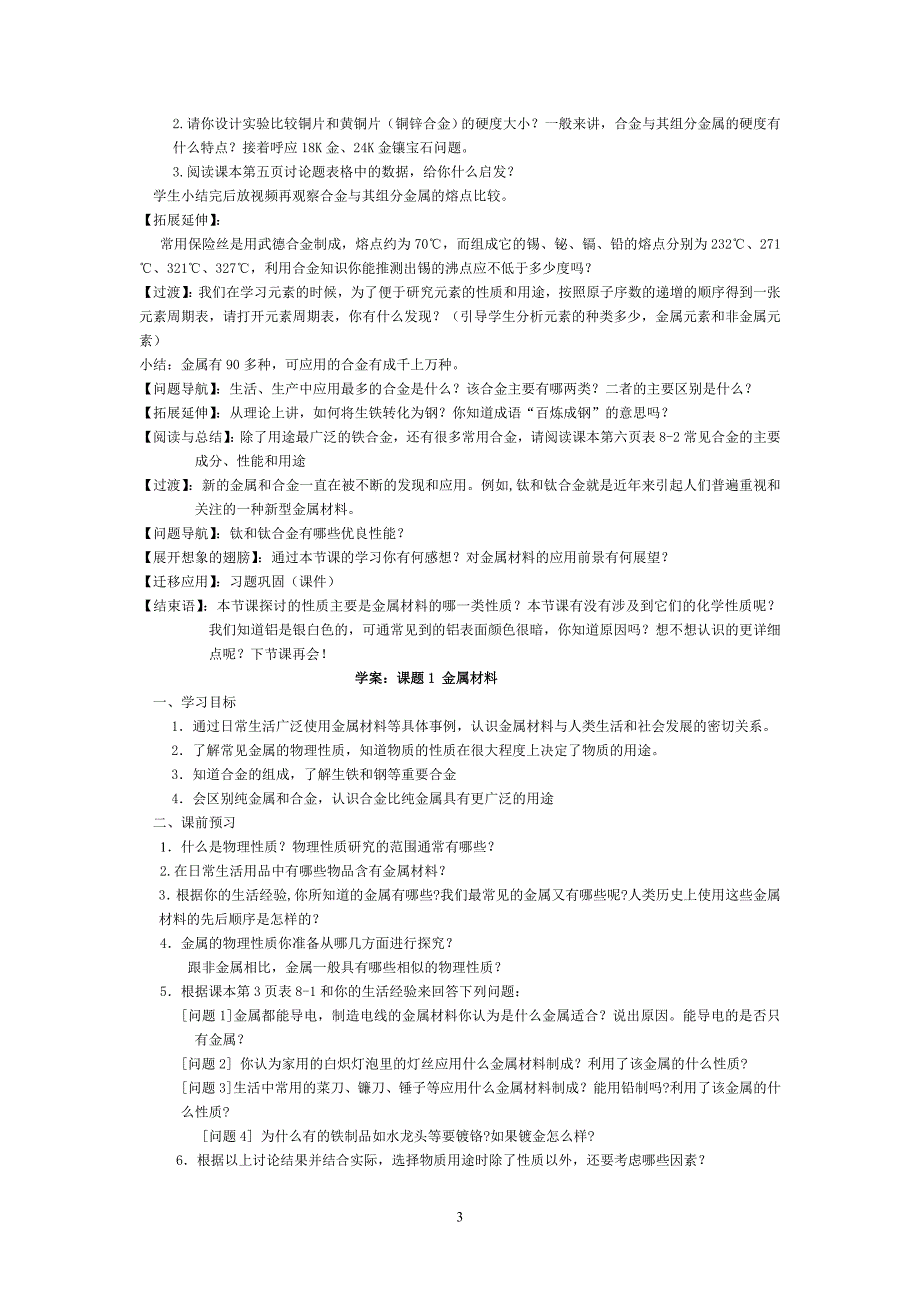 初中化学“六模块建构式”课堂展示(三)_第3页