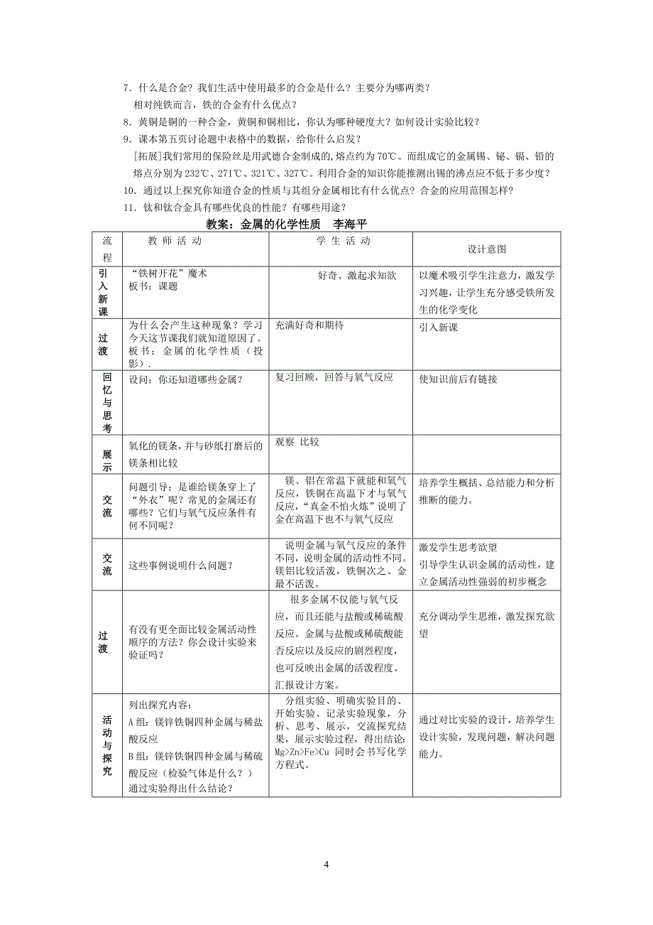 初中化学“六模块建构式”课堂展示(三)_第4页