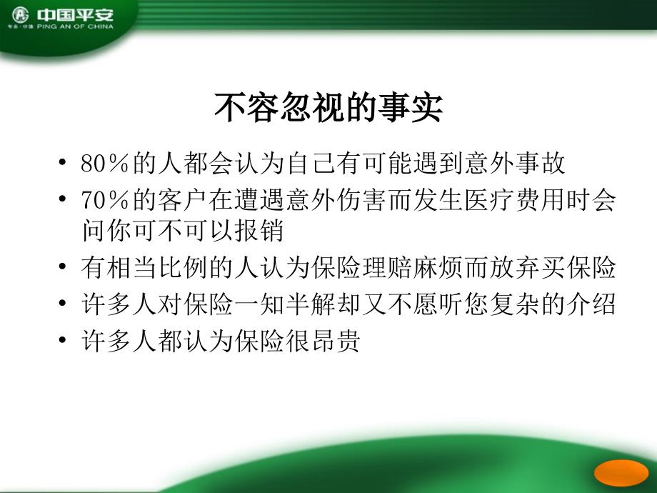 如何利用意外险开拓市场_第3页