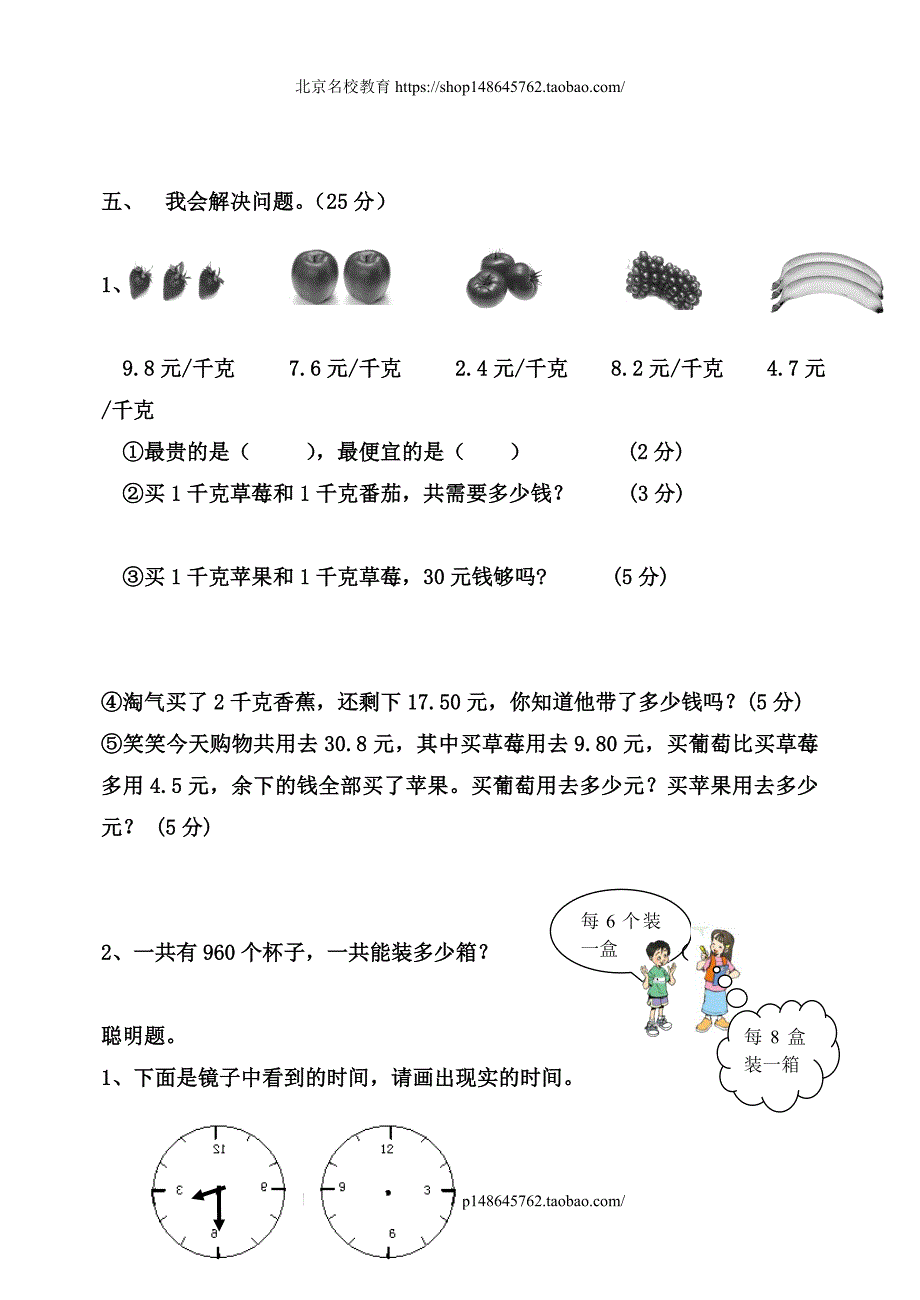 新北师大版数学三年级下册（试卷）---第二单元测试卷_第3页