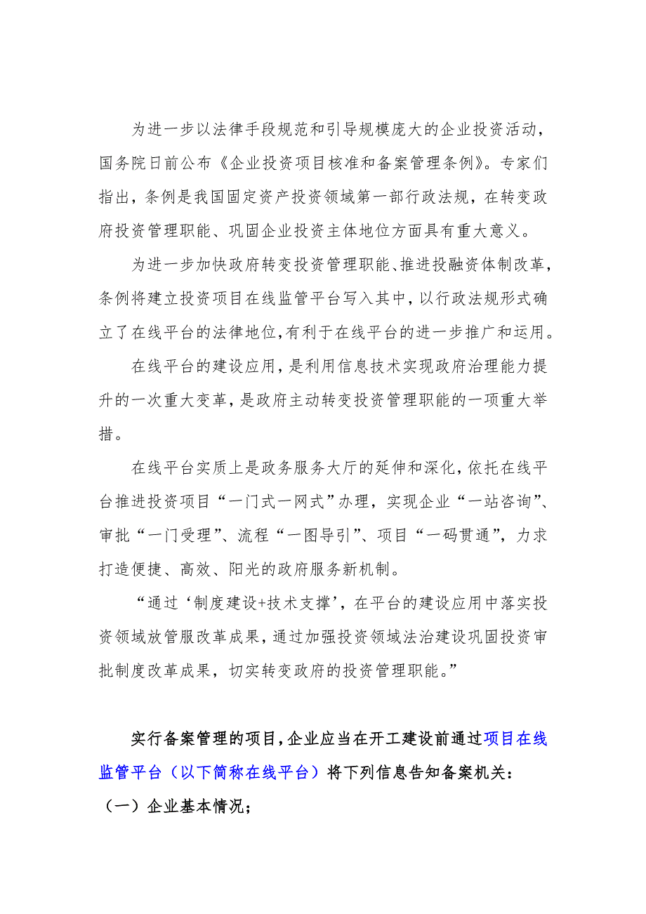 备案项目网上申报-xxx开发区超高分子量聚乙烯衬里项目(申报大纲)_第2页