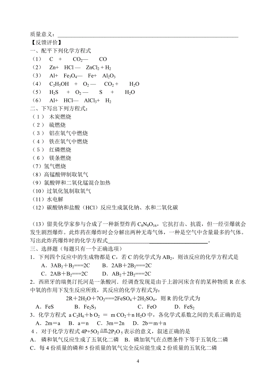 人教版第五单元学案_第4页