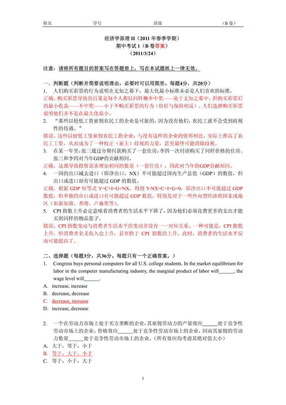 经济学原理期中考试1BB_第1页