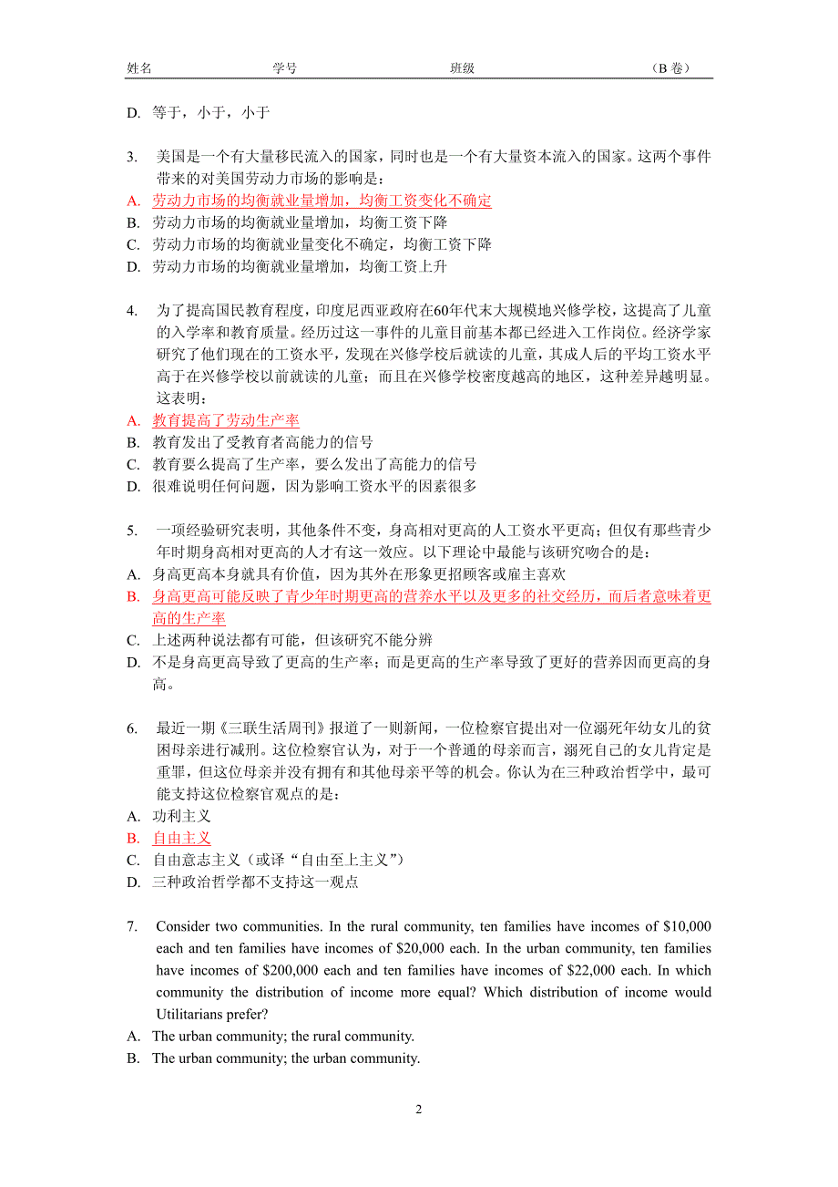 经济学原理期中考试1BB_第2页