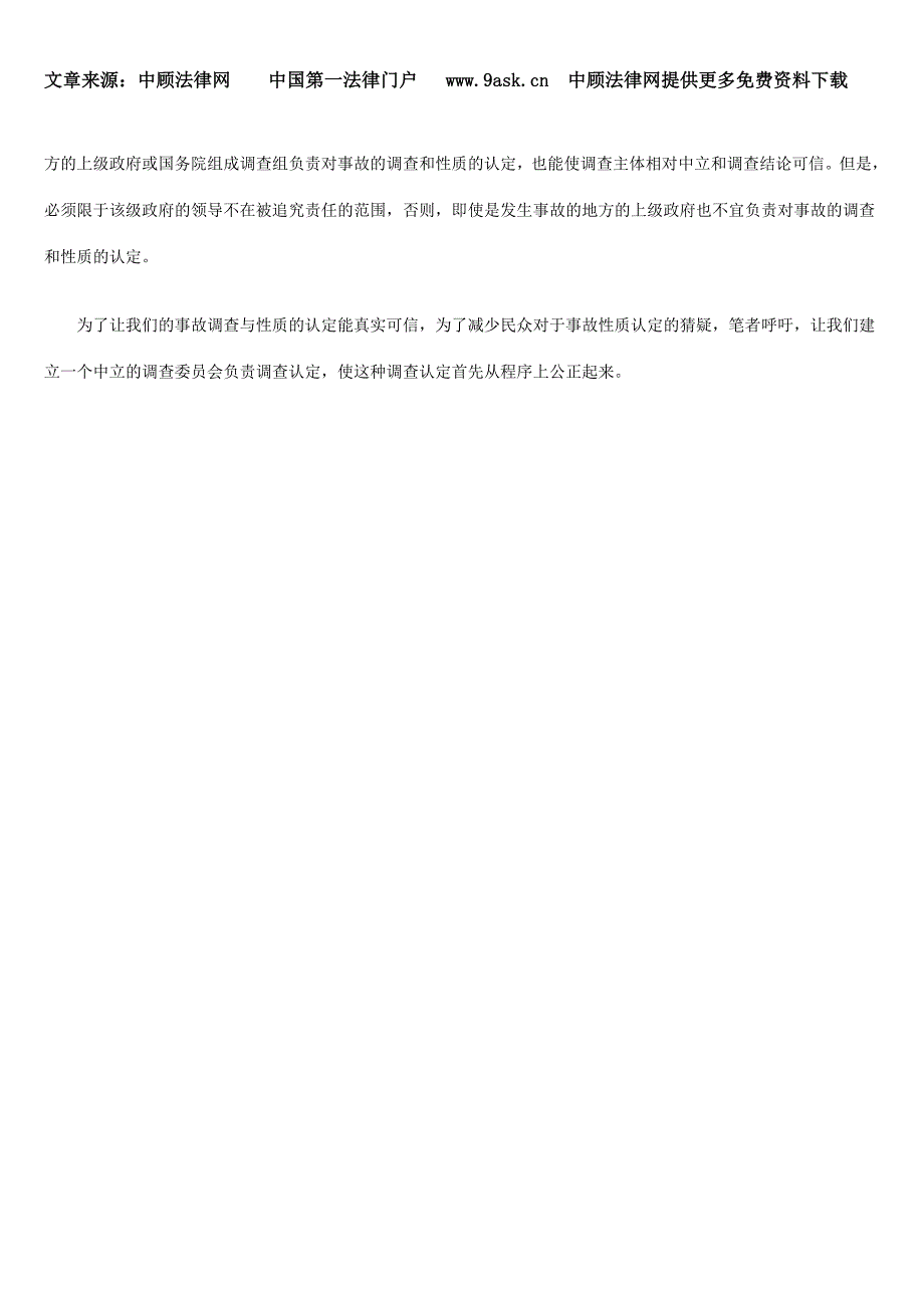 从嘉禾拆迁事件看司法对行政的监督_第4页