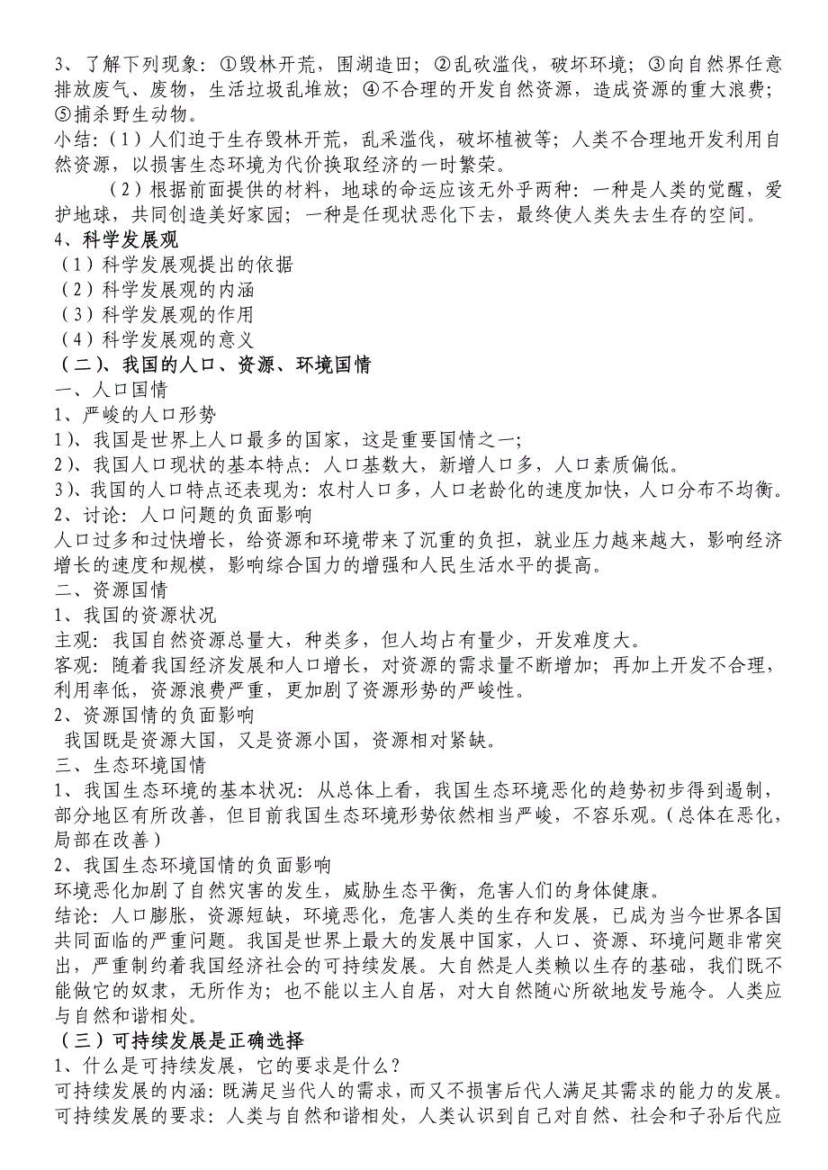 学习和贯彻科学发展观走可持续发展之路教学设计_第2页