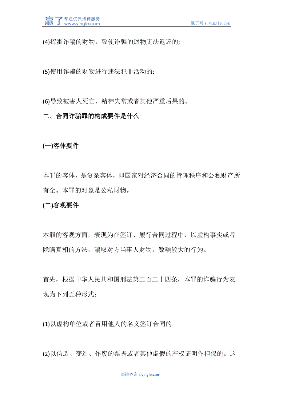 合同诈骗罪数额较大是多少,如何确定合同诈骗罪数额标准_第3页