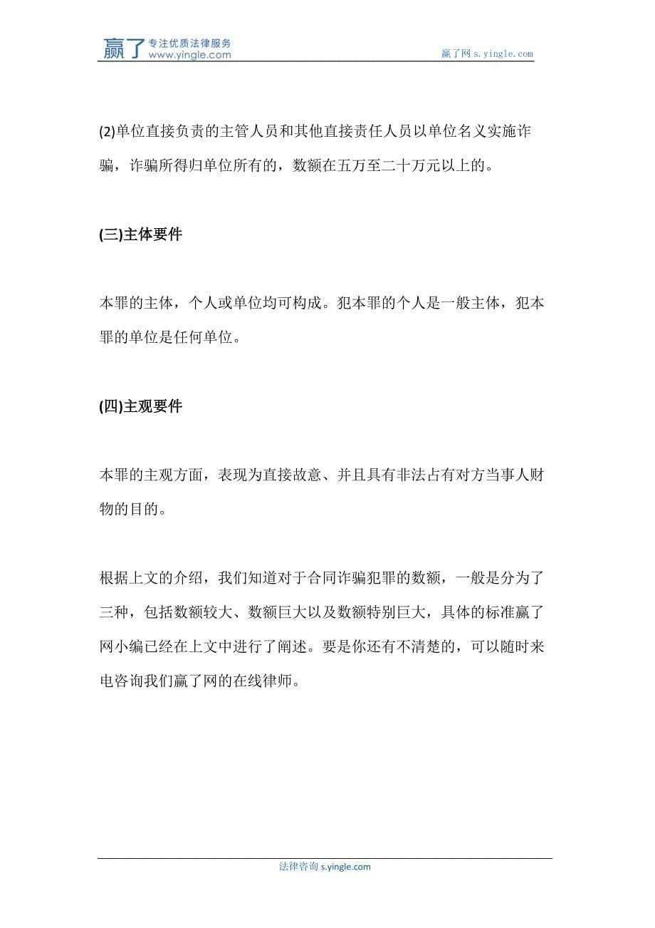 合同诈骗罪数额较大是多少,如何确定合同诈骗罪数额标准_第5页