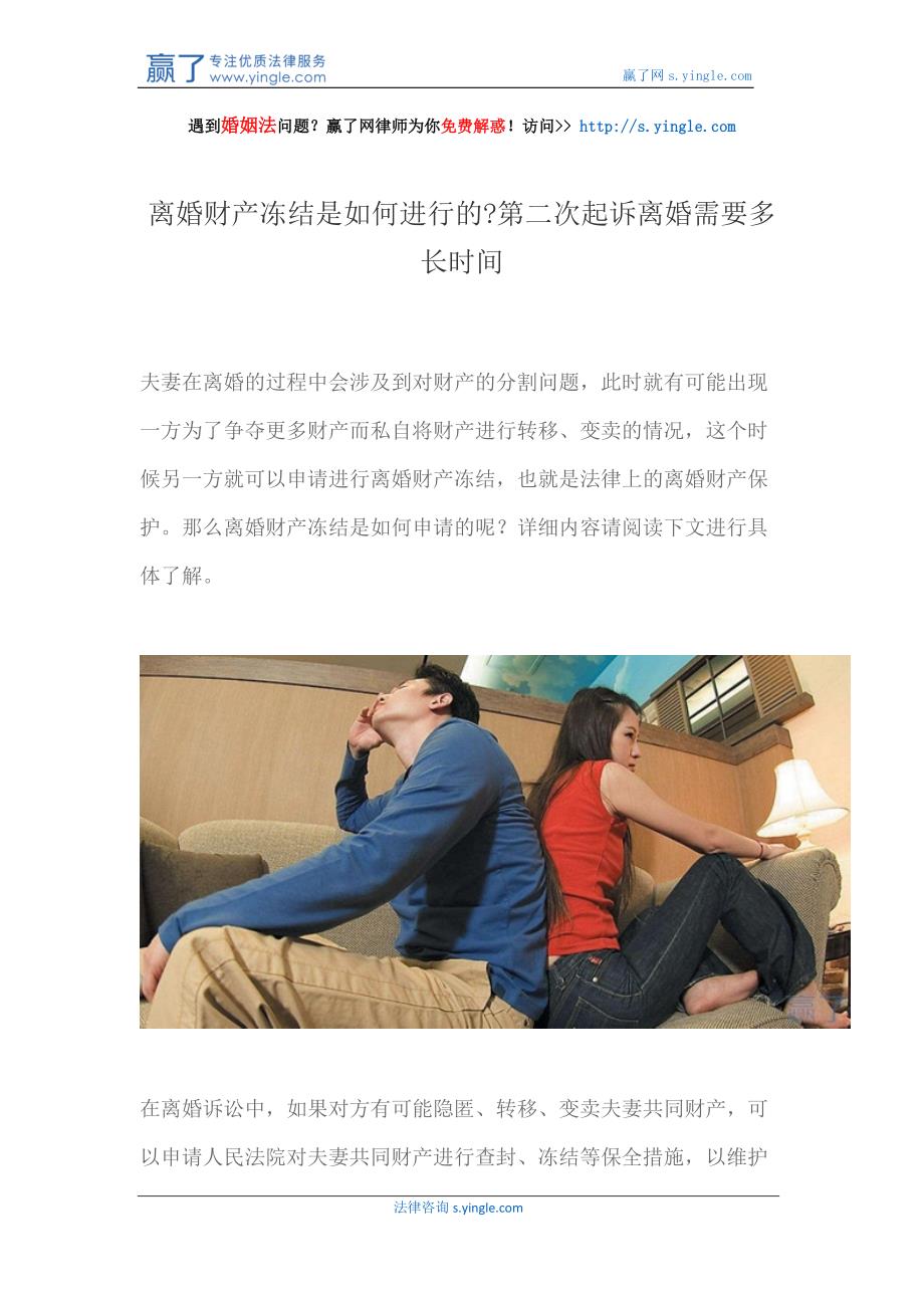 离婚财产冻结是如何进行的第二次起诉离婚需要多长时间_第1页