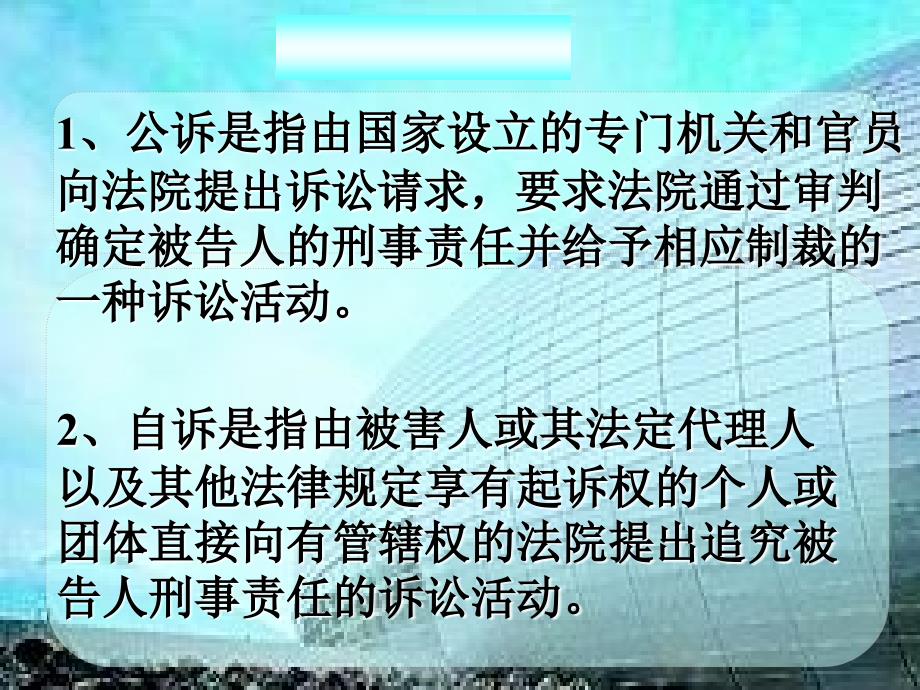 法律法规课件 提起公诉_第3页