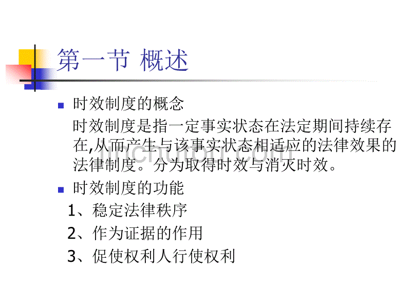 法制在线 诉讼时效与期限_第2页