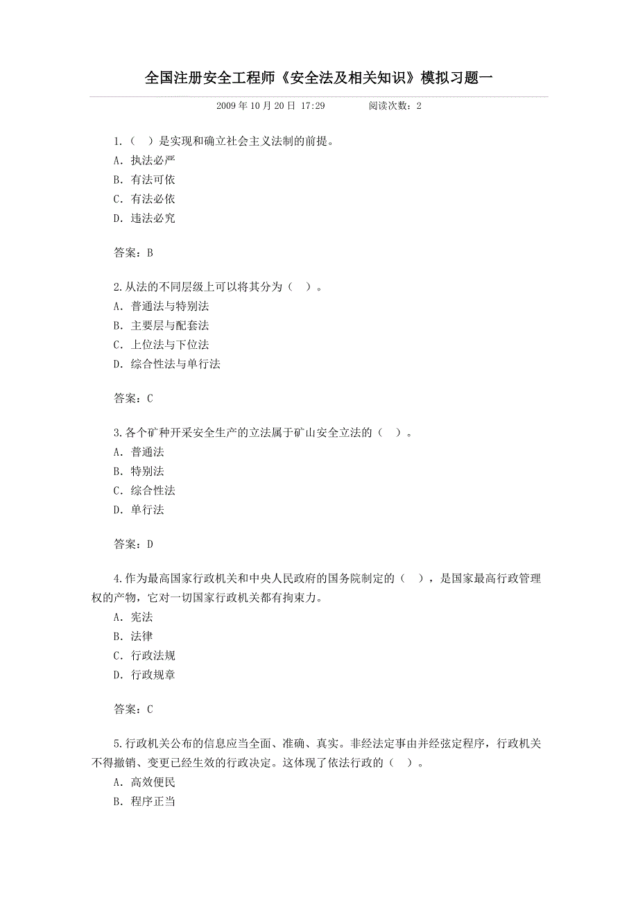 全国注册安全工程师《安全法及相关知识》模拟习题_第1页