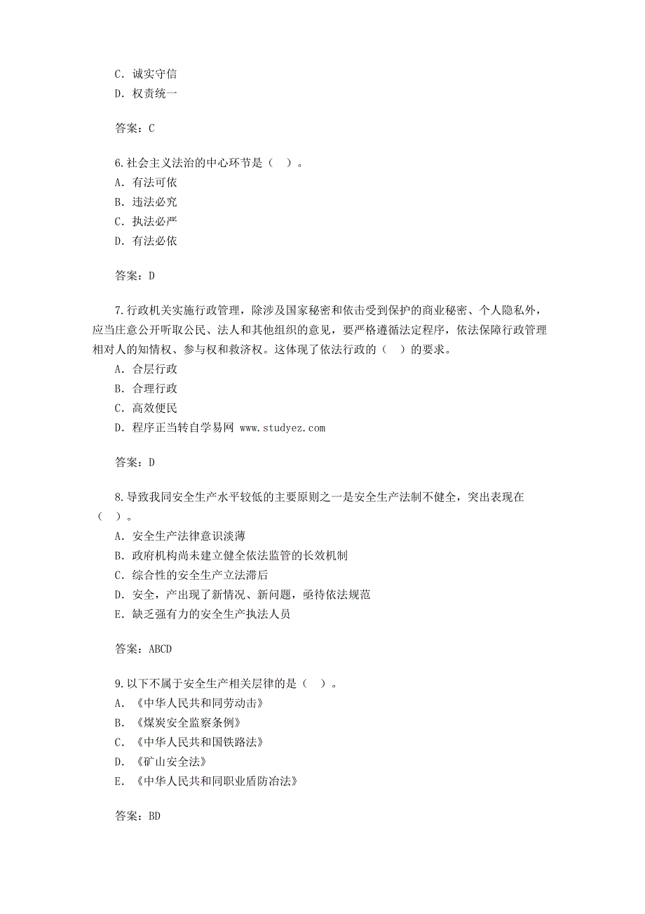 全国注册安全工程师《安全法及相关知识》模拟习题_第2页