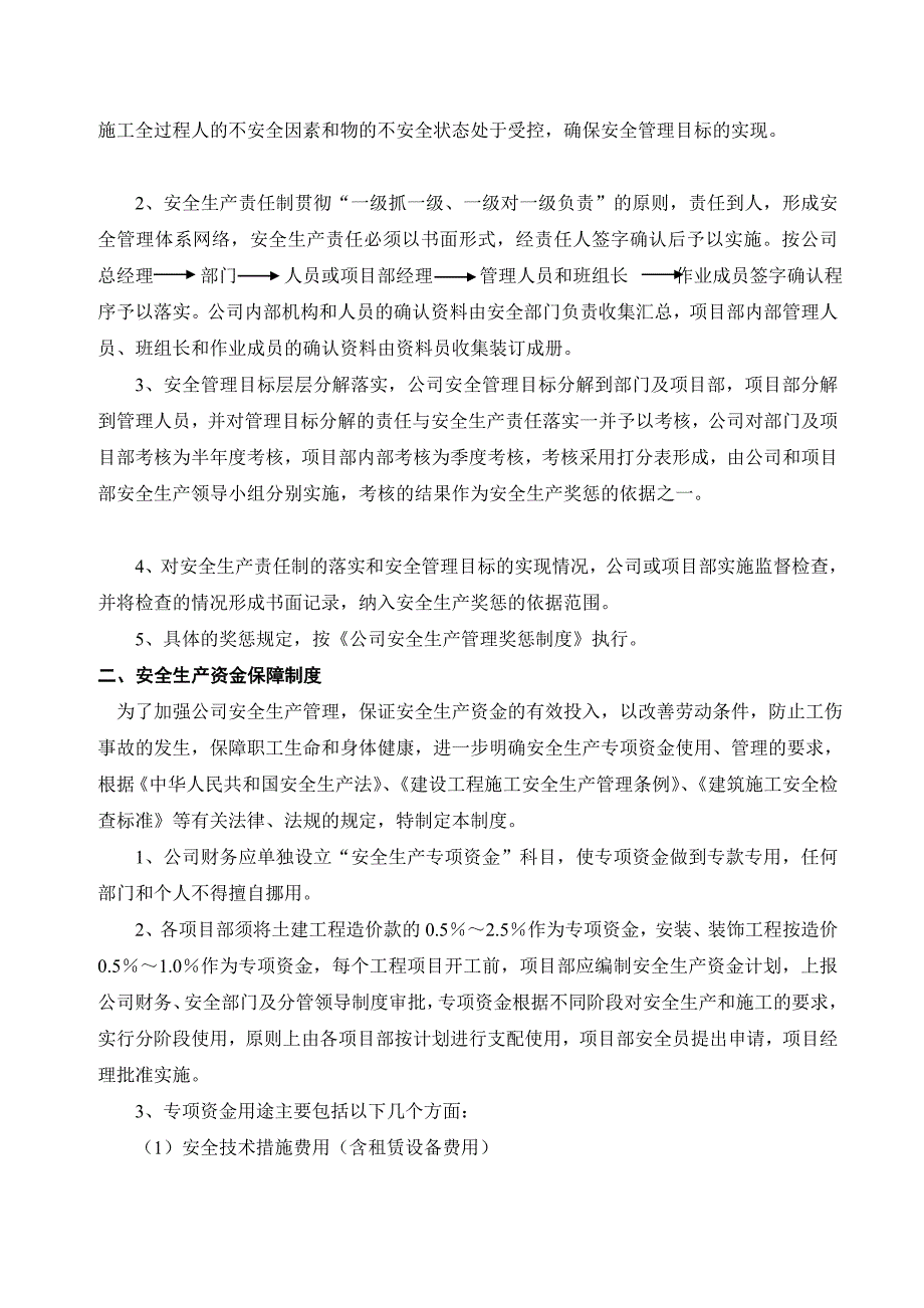 资料电力工程公司安全管理制度_第3页