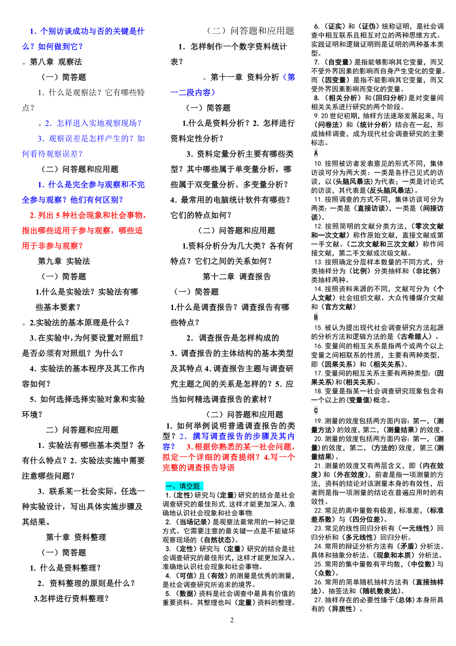 社会调查研究填空_第2页