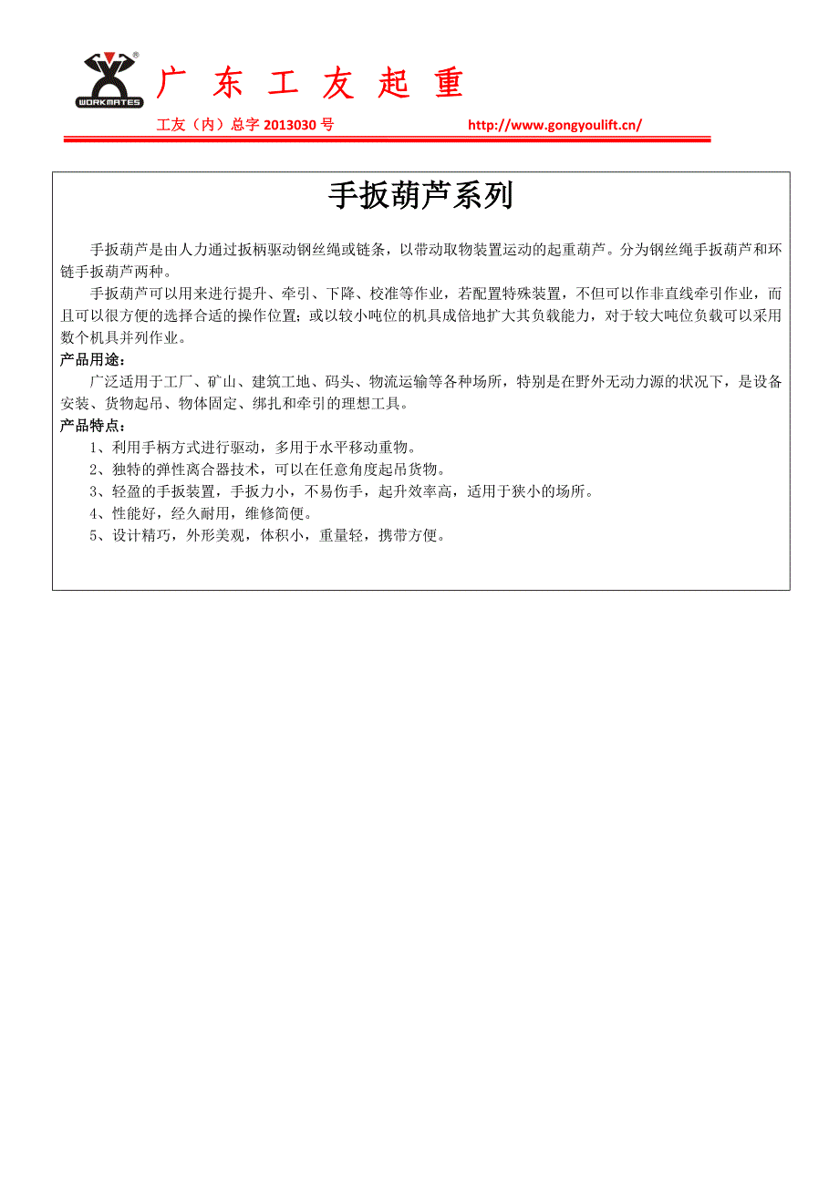 起重产品目录—手扳葫芦系列_第1页