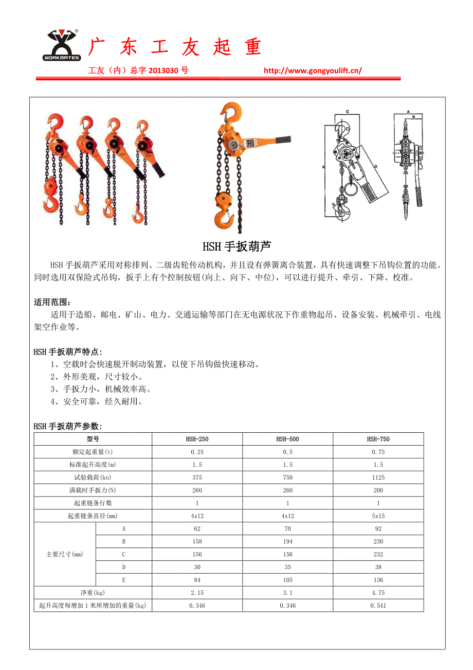 起重产品目录—手扳葫芦系列_第4页