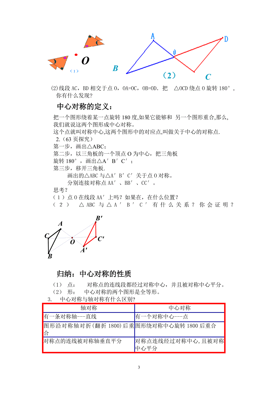 2011中学数学优质课评选教案23.2.1中心对称_第3页