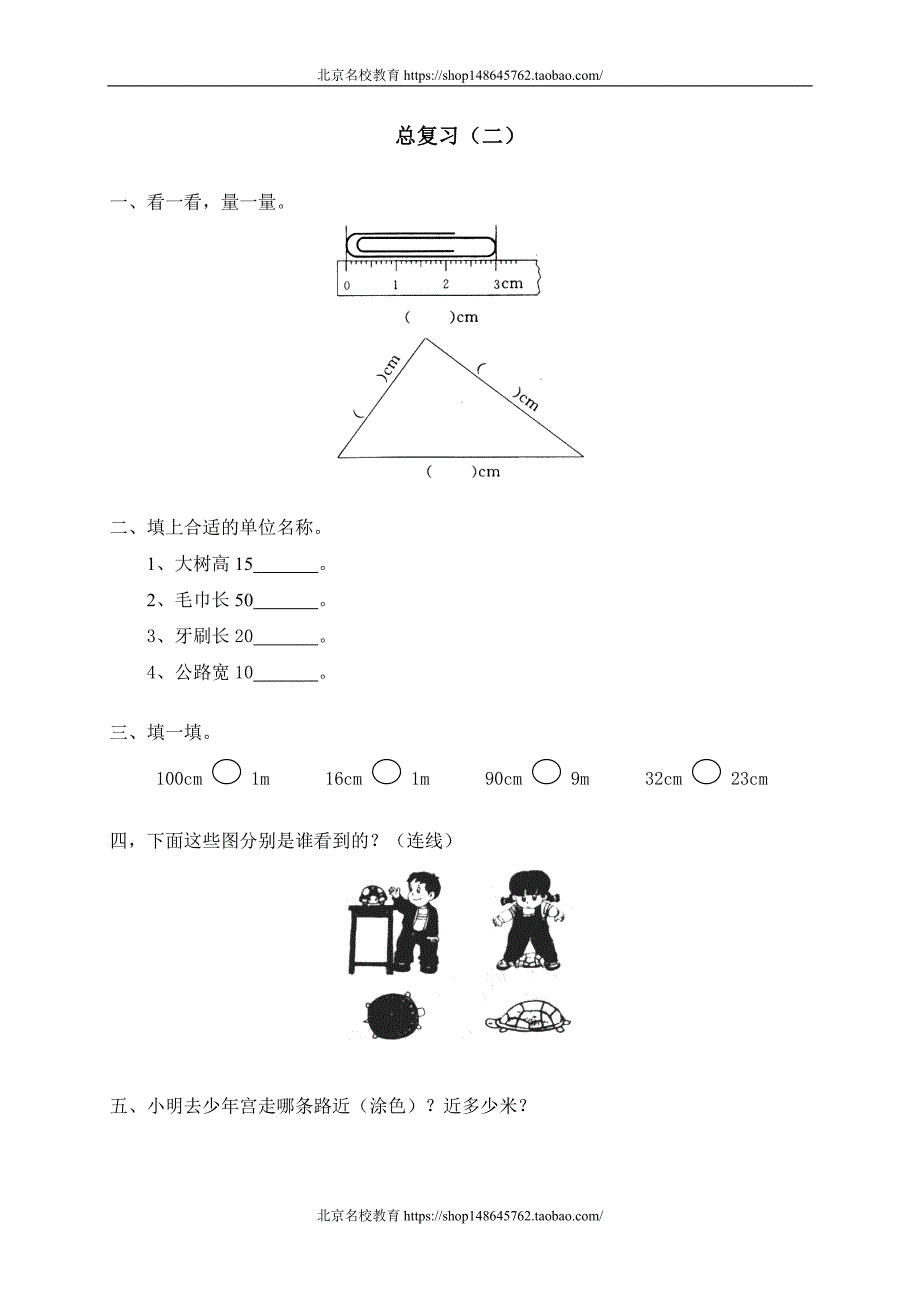 新北师大版数学一年级下册（试卷）---总复习5_第1页