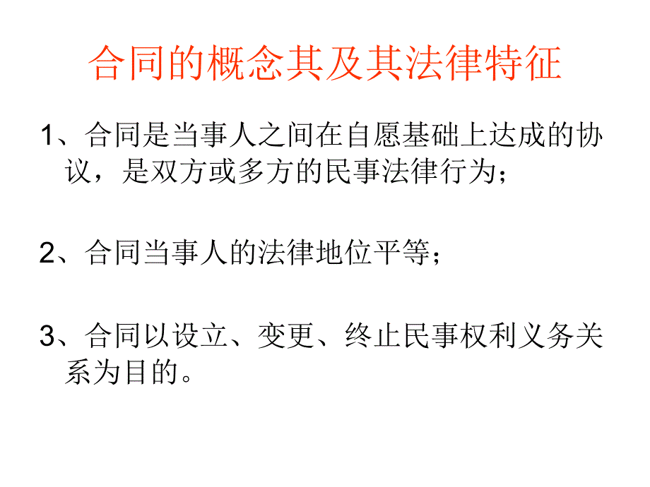 信息系统工程的合同管理 理论讲义_第3页