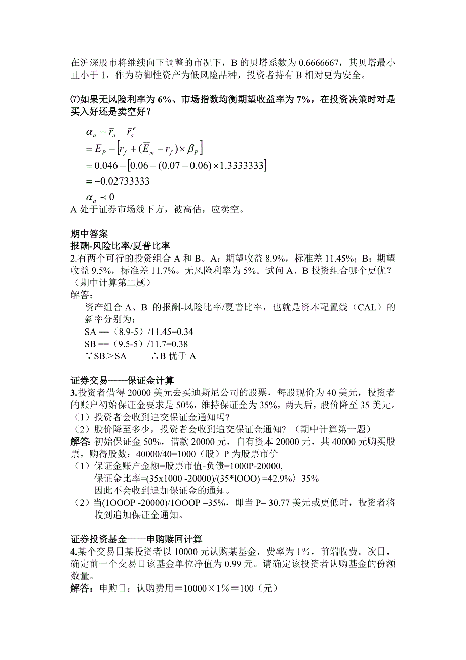 投资学计算题_第3页