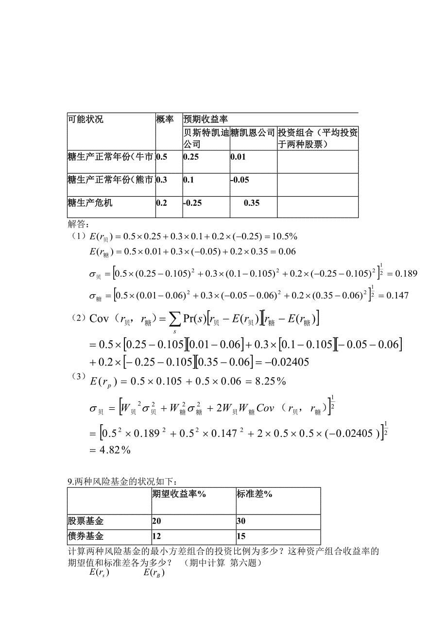 投资学计算题_第5页