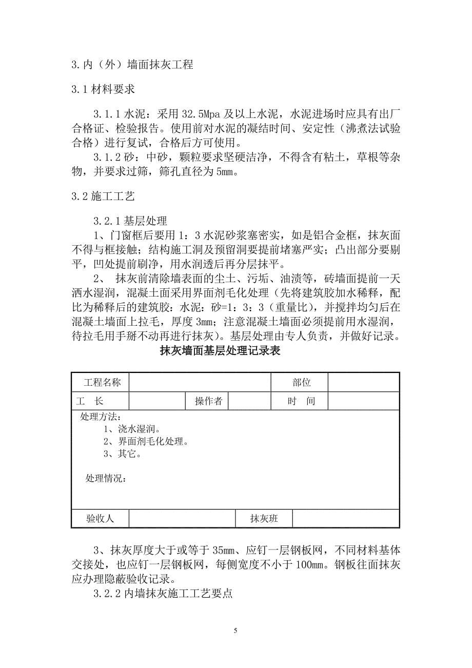 装饰装修工程施工工艺及验收标准_第5页