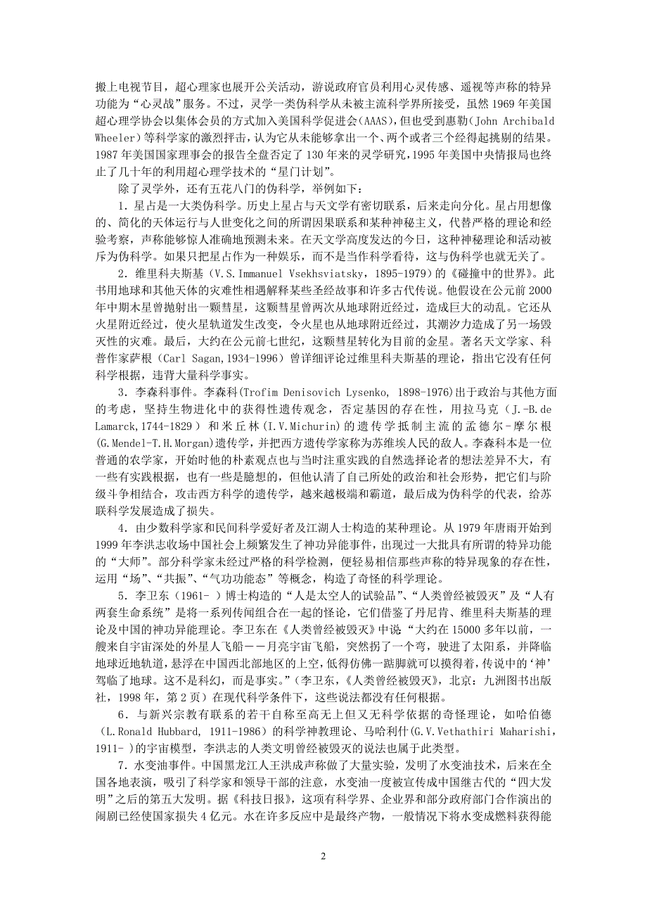 什么是伪科学_第2页