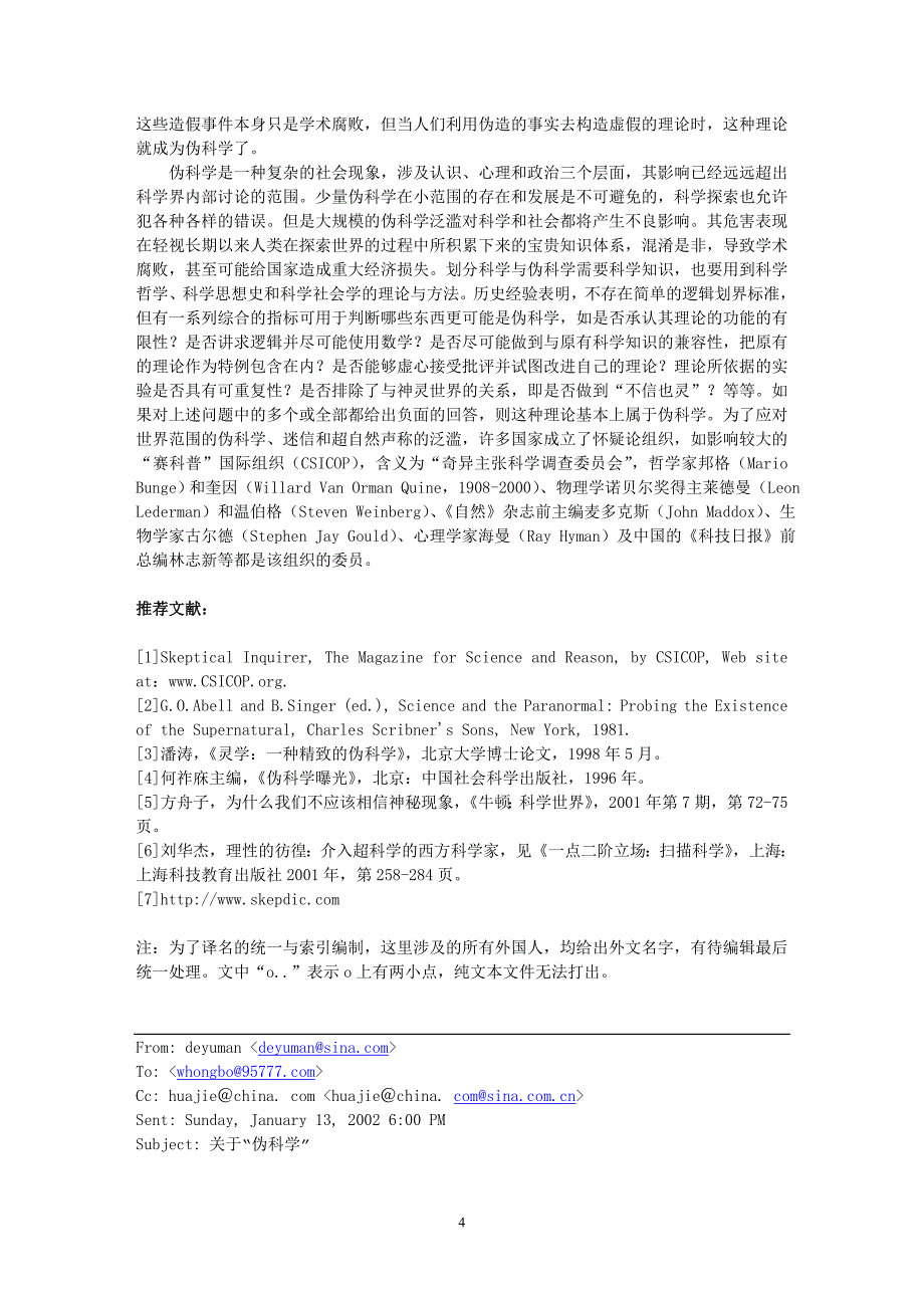 什么是伪科学_第4页