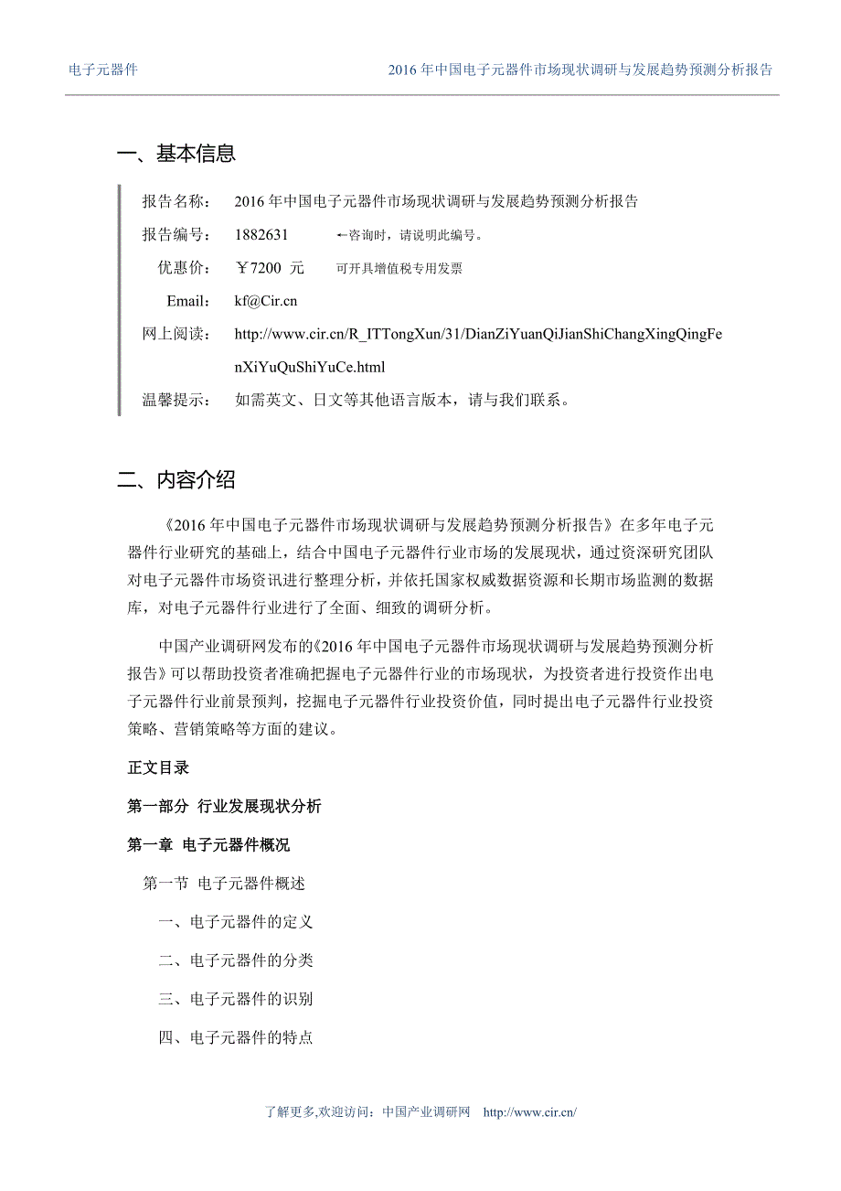 2016年电子元器件市场现状与发展趋势预测_第3页