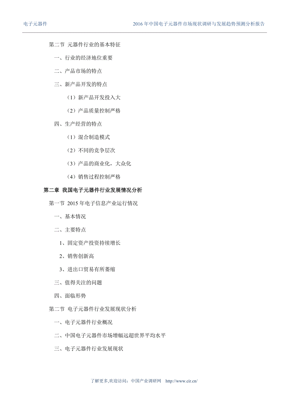 2016年电子元器件市场现状与发展趋势预测_第4页