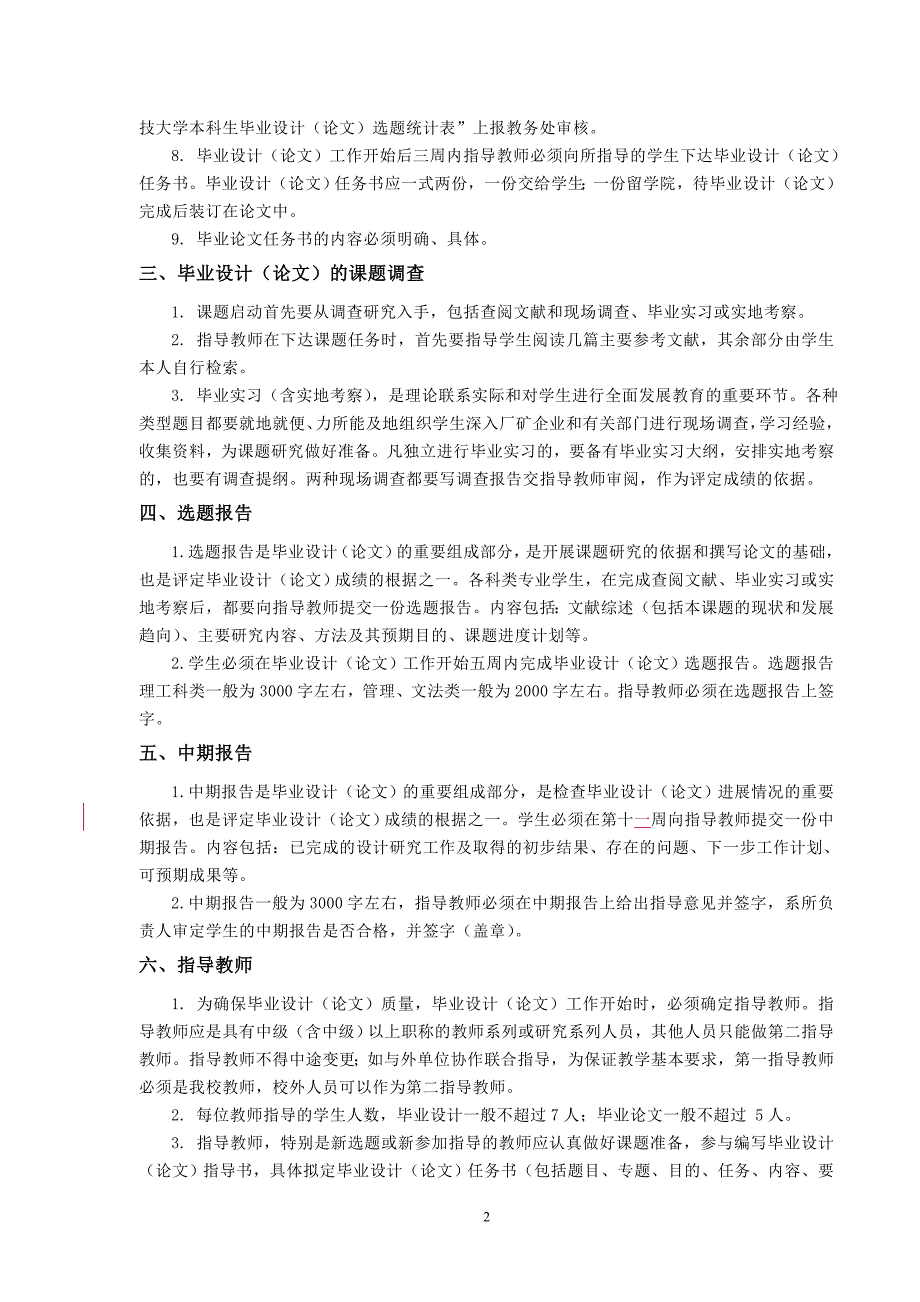 北京科技大学本科生毕业设计(论文)管理规范_第2页