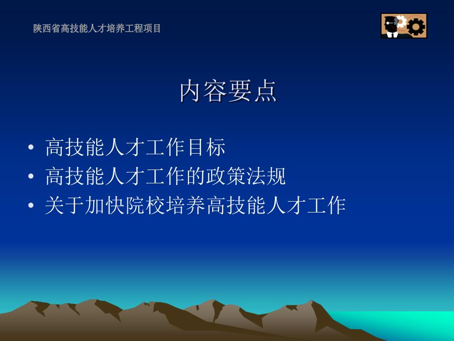 高技能人才工作的任务目标与政策措施_第2页