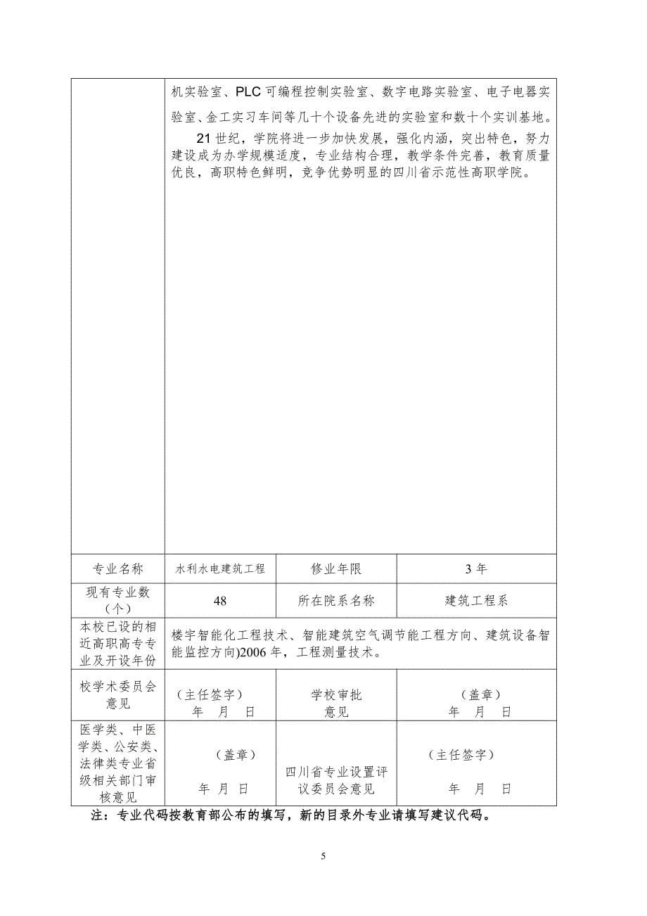 水利水电建筑工程专业申报表_第5页