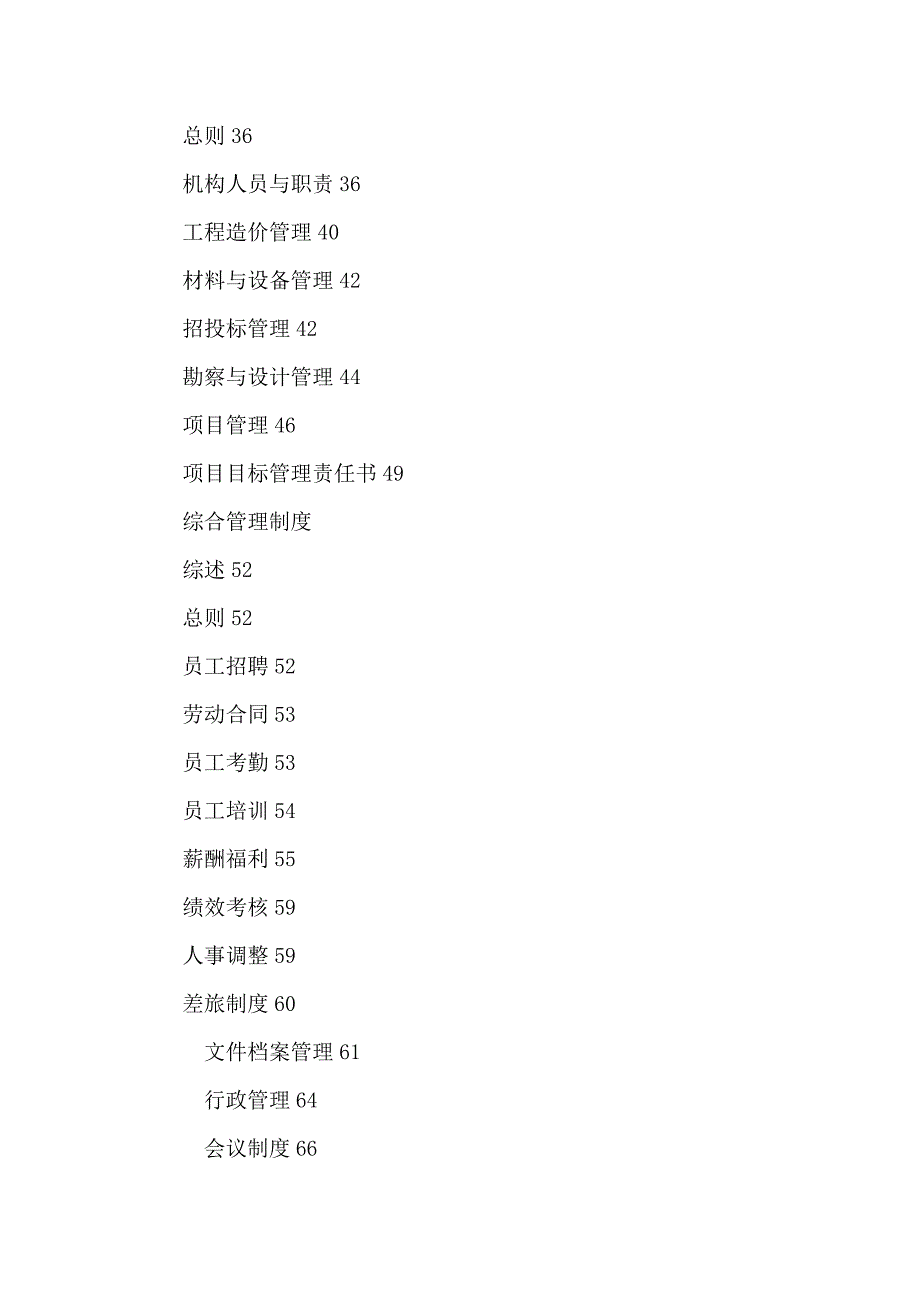 某某公司管理程序 财务管理制度 工程管理制度 人事管理制度（可编辑）_第2页