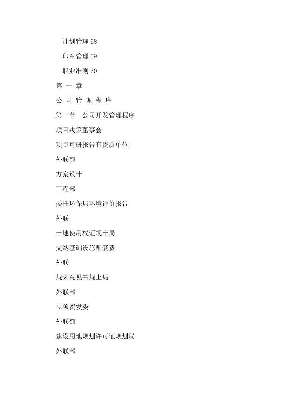 某某公司管理程序 财务管理制度 工程管理制度 人事管理制度（可编辑）_第3页