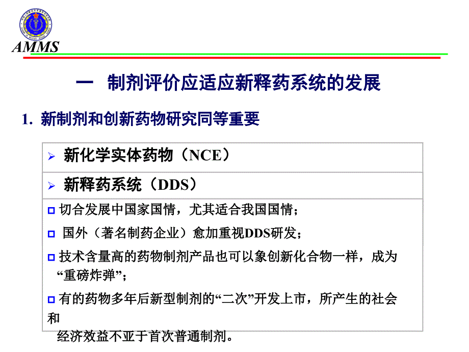 药物处方制剂体内评价_第3页