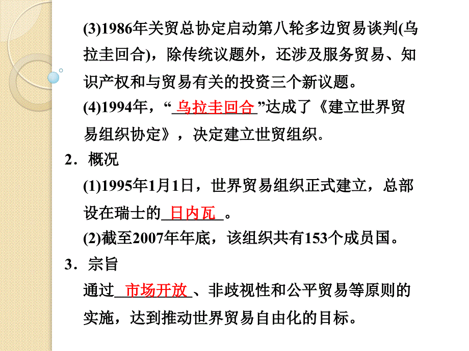 历史：8.3《经济全球化的世界》课件(人民版必修2)_第2页