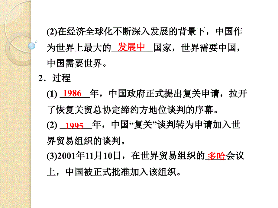 历史：8.3《经济全球化的世界》课件(人民版必修2)_第4页