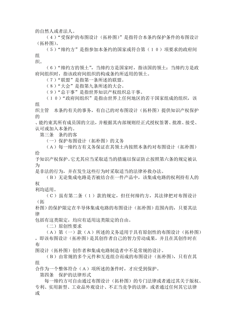 关于集成电路知识产权条约_第2页