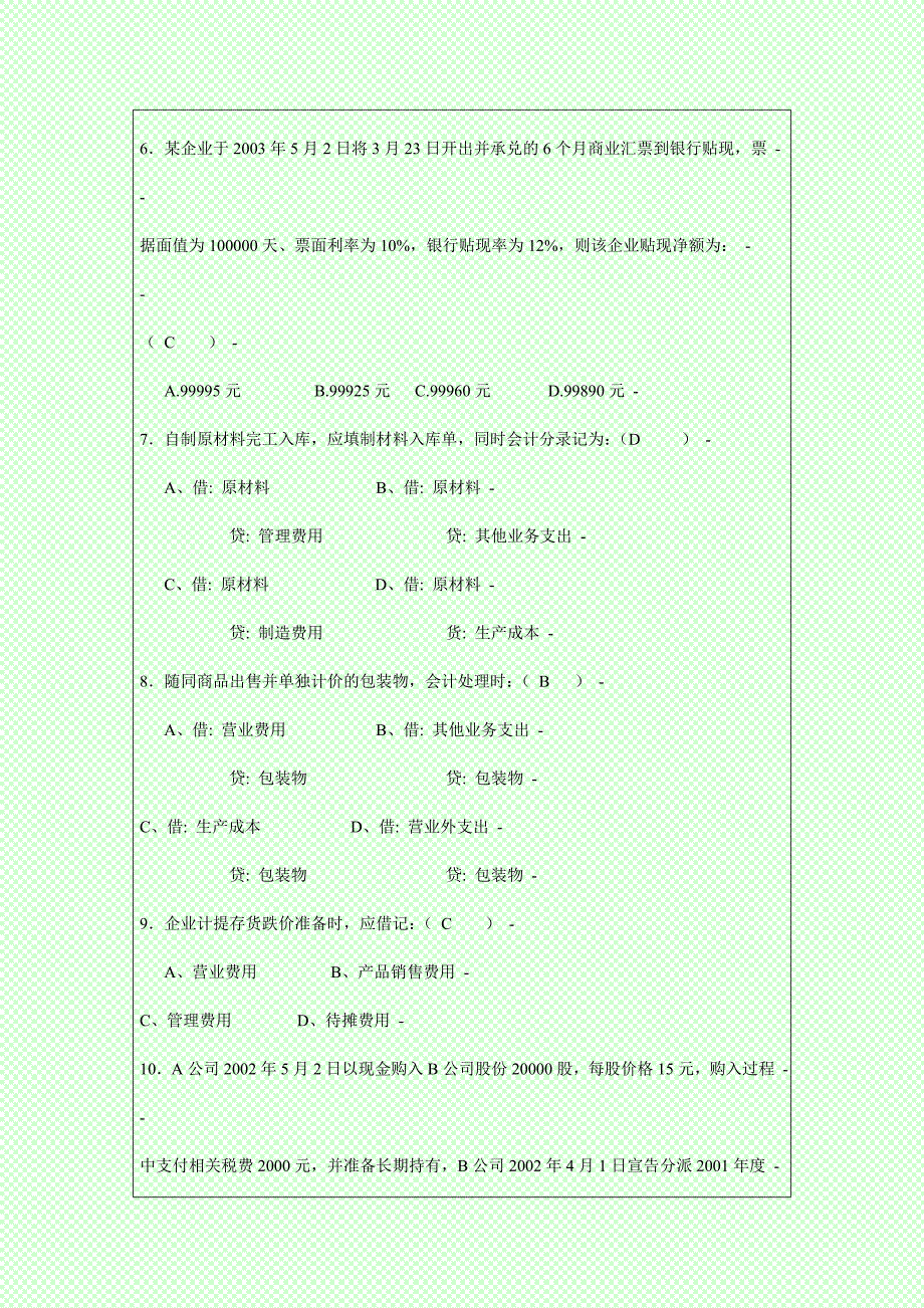 深圳2014年会计从业资格考试《会计基础》考试试题及答案_第2页