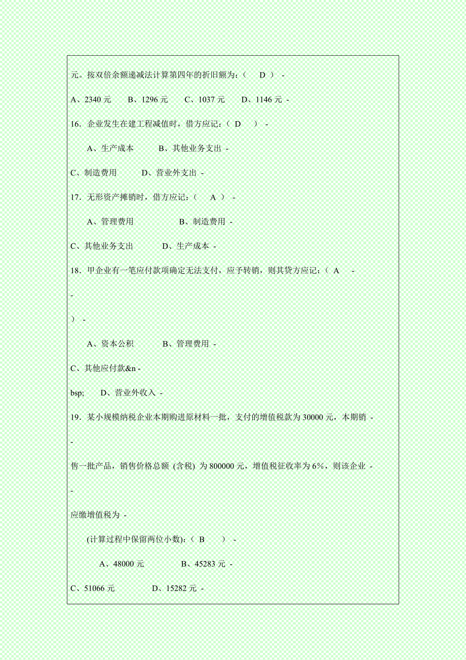 深圳2014年会计从业资格考试《会计基础》考试试题及答案_第4页