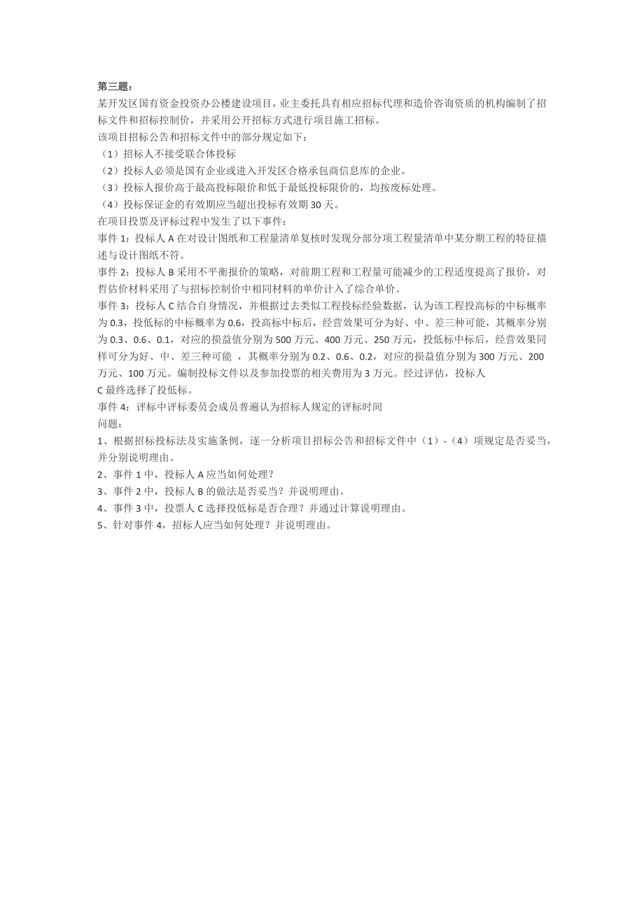 2014年造价工程师案例分析真题及答案_第3页