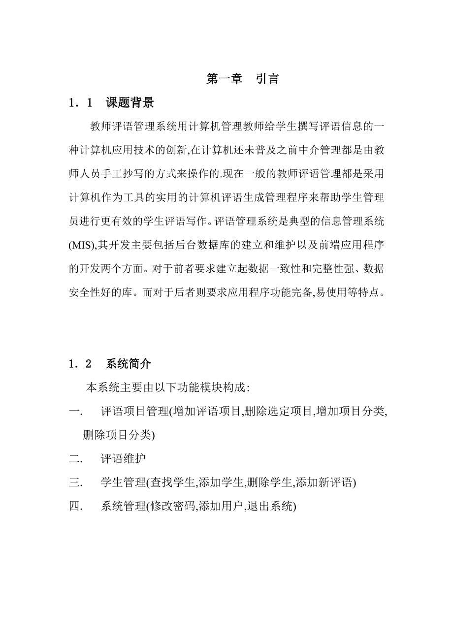 教师评语管理系统—计算机毕业设计(论文)_第5页