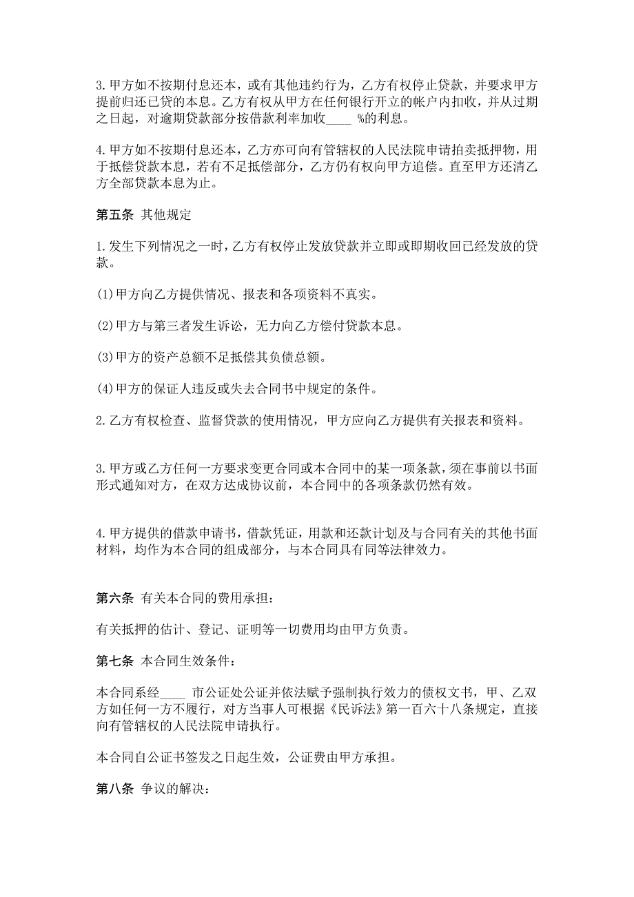 抵押借款合同word模板_第4页