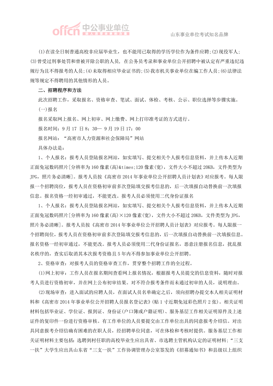 2014潍坊高密市事业单位招聘65人简章_第2页