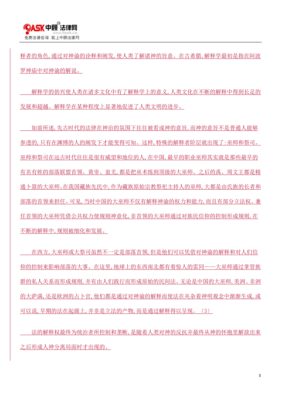 刑法解释0809论纲0806_第3页