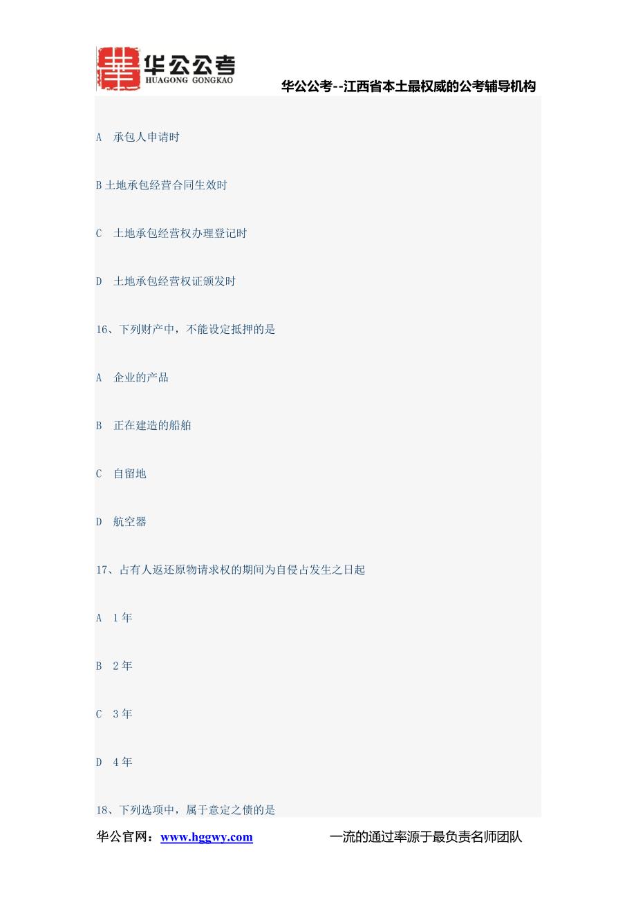 2014年江西省政法干警考试民法真题及解析_第4页