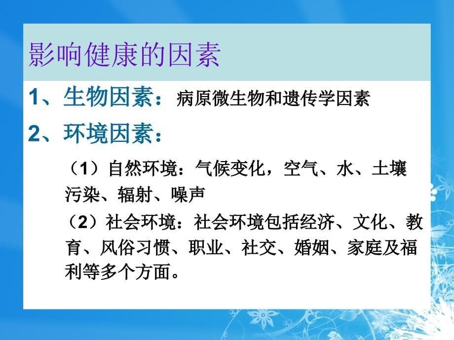 护理基本概念 理论讲解_第5页